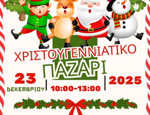 Χριστουγεννιάτικο Παζάρι 3ου Γυμνασίου