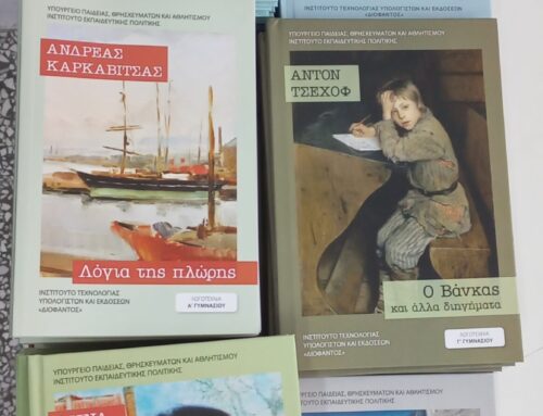 📚Διάθεση λογοτεχνικών βιβλίων από το ΥΠΑΙΘΑ στους μαθητές Γυμνασίου!💕